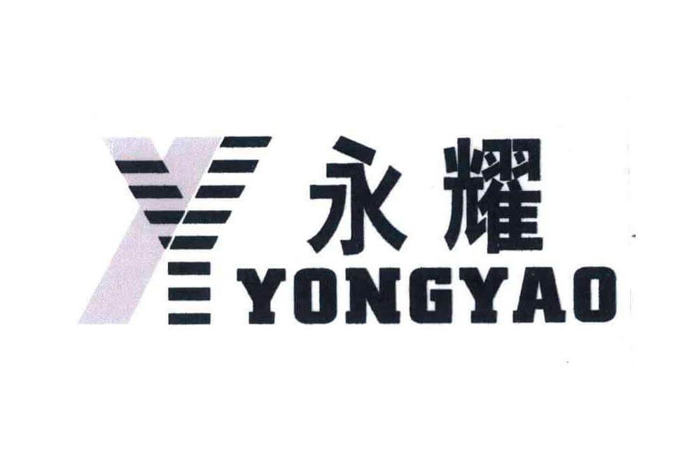 宁波永耀电力集团