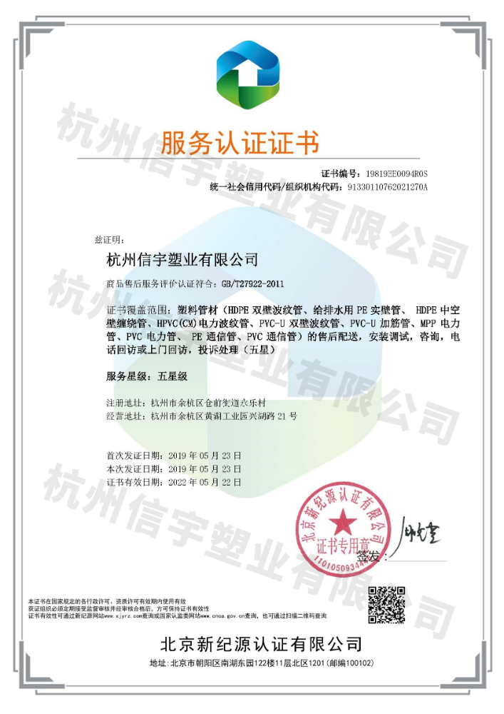 售后服务五星认证证书