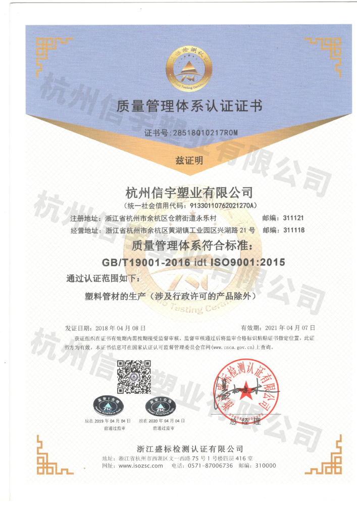 质量管理体系认证证书