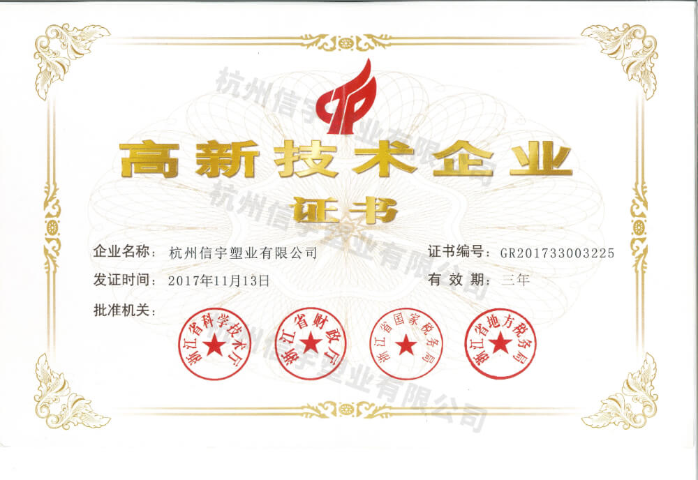 高新技术企业证书
