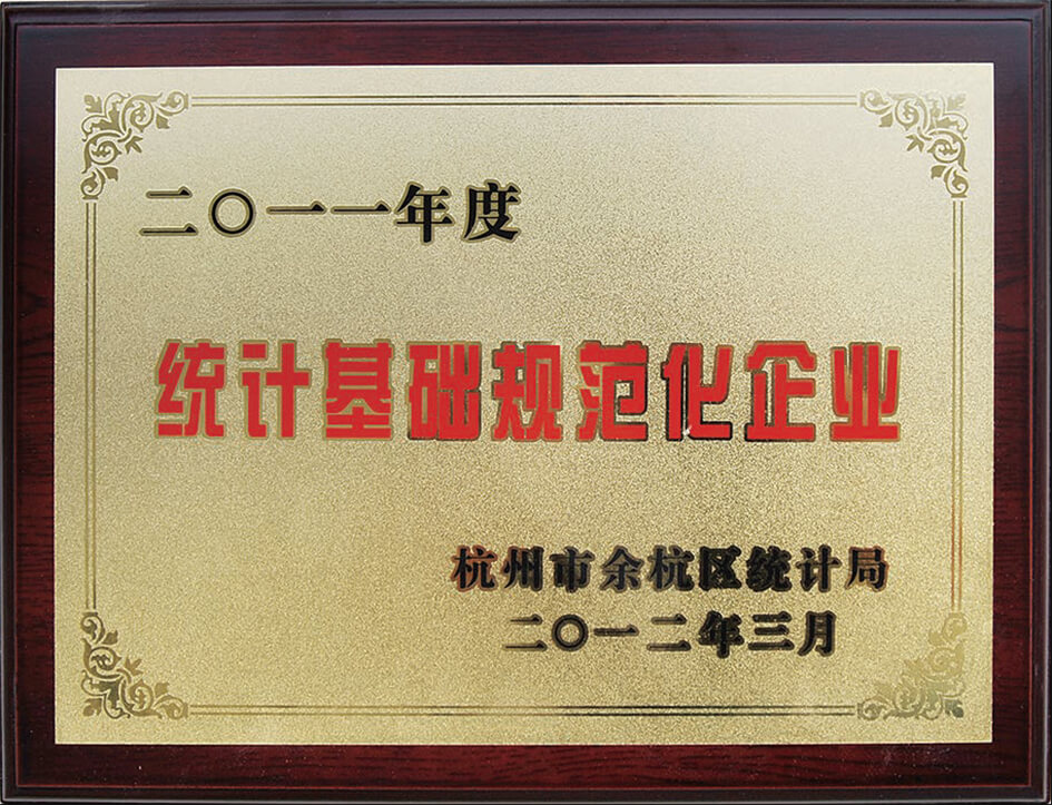 统计基础规范化企业