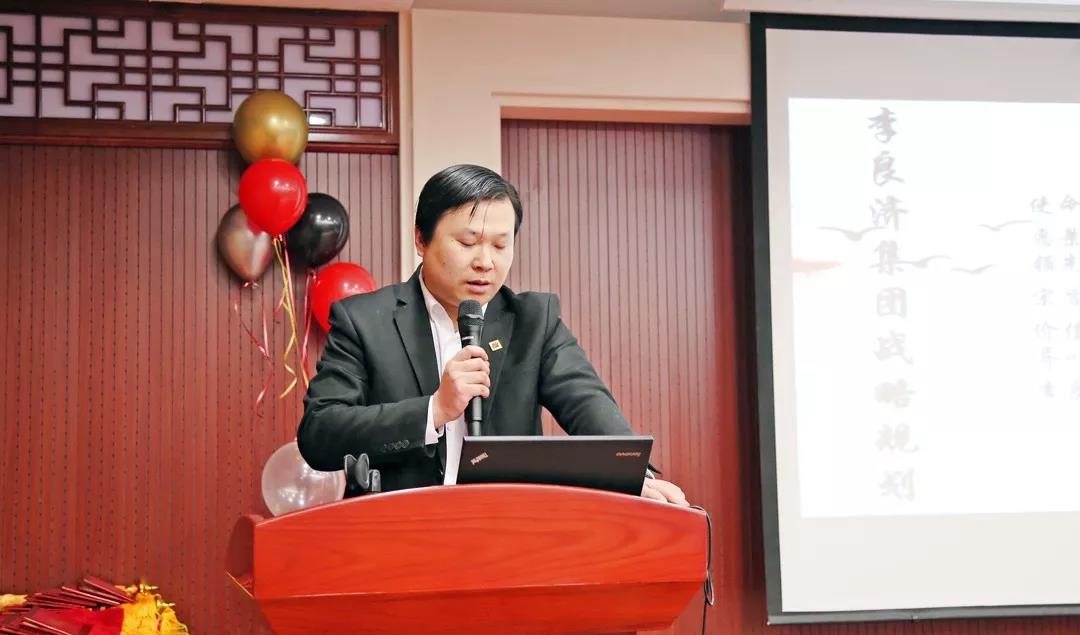 總結沉淀,不忘初心,李良濟集團2018年度總結大會隆重(圖5) 總結沉淀,不忘初心,李良濟集團2018年度總結大會隆重(圖5)