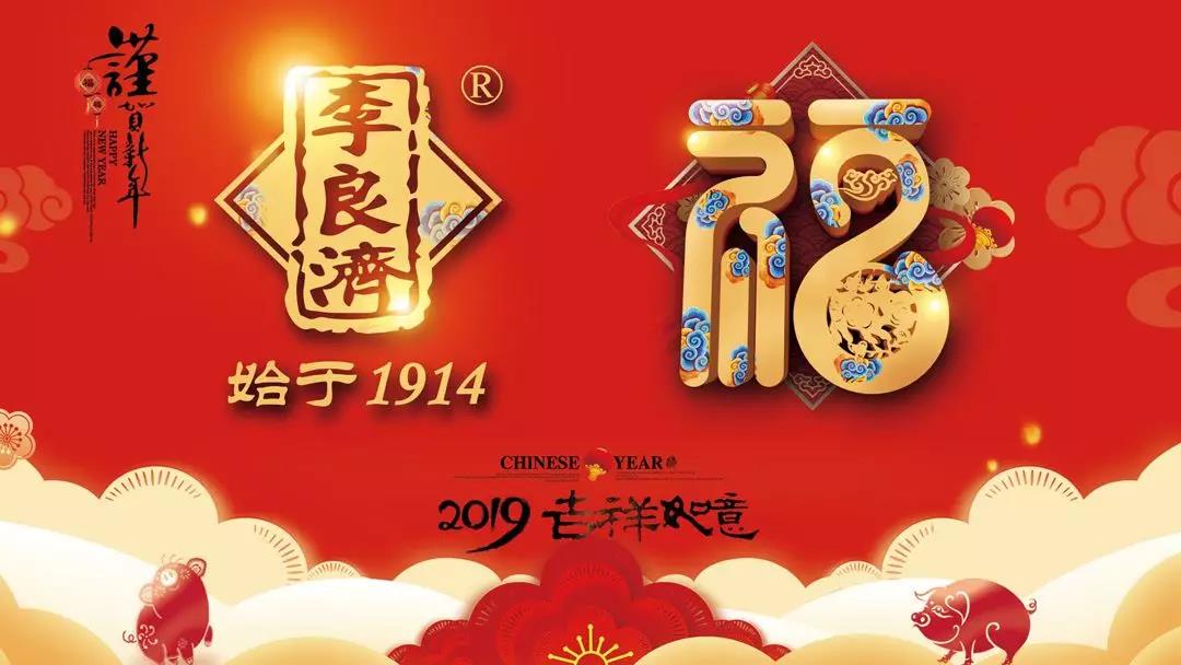 總結沉淀,不忘初心,李良濟集團2018年度總結大會隆重(圖17) 總結沉淀,不忘初心,李良濟集團2018年度總結大會隆重(圖17)