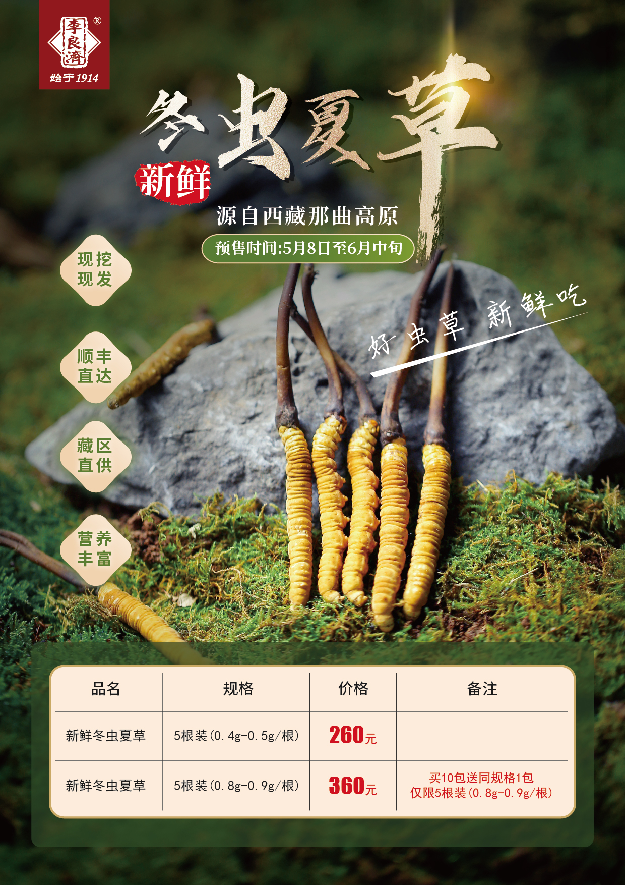 2022年鮮蟲草海報.jpg 2022年鮮蟲草海報.jpg