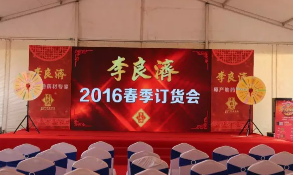 看放心中醫,用放心中藥 2016天靈中藥首屆春季訂貨會(圖4) 看放心中醫,用放心中藥 2016天靈中藥首屆春季訂貨會(圖4)