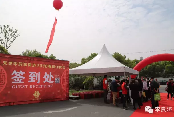 看放心中醫,用放心中藥 2016天靈中藥首屆春季訂貨會(圖6) 看放心中醫,用放心中藥 2016天靈中藥首屆春季訂貨會(圖6)