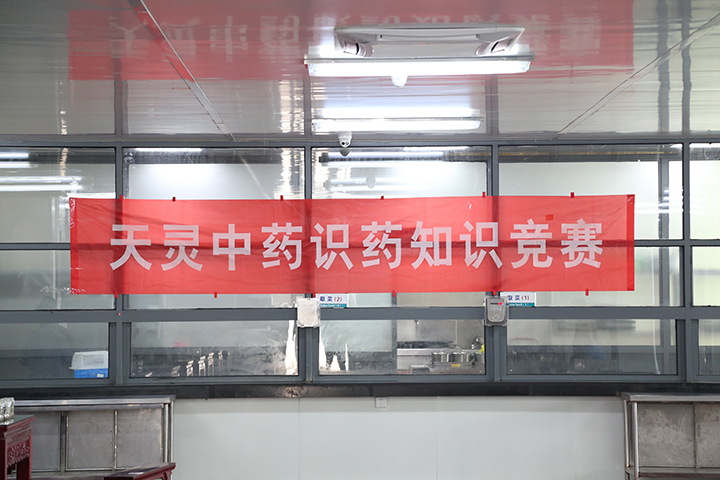 五月的掌聲 ——天靈中藥第二屆認藥大賽(圖6) 五月的掌聲 ——天靈中藥第二屆認藥大賽(圖6)