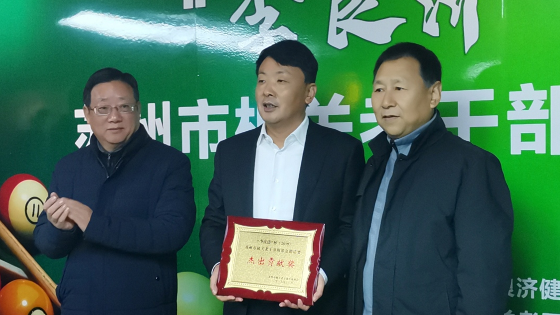 2019 李良濟杯 蘇州市機關老干部斯諾克邀請賽舉行(圖6) 2019 李良濟杯 蘇州市機關老干部斯諾克邀請賽舉行(圖6)