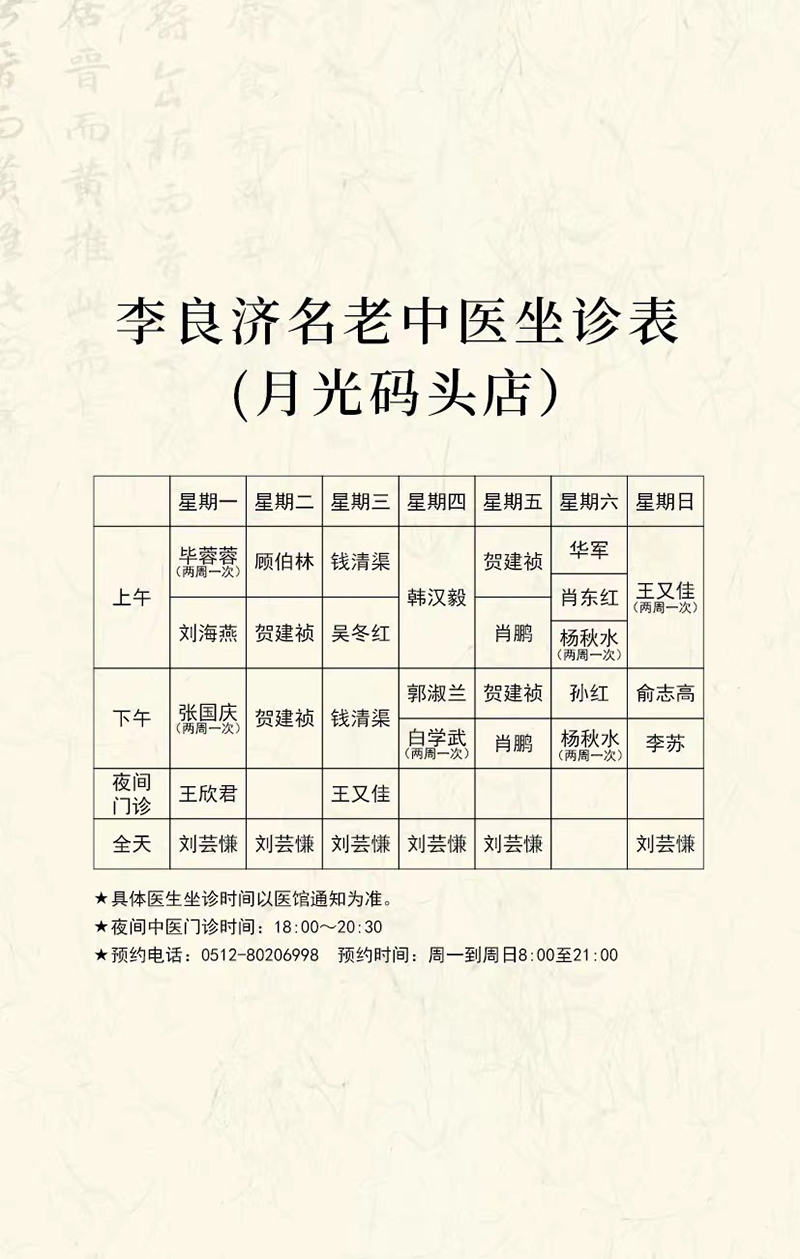 好消息!本周起,中醫專家張國慶、白學武、李蘇將在月光碼頭店坐診!(圖4) 好消息!本周起,中醫專家張國慶、白學武、李蘇將在月光碼頭店坐診!(圖4)