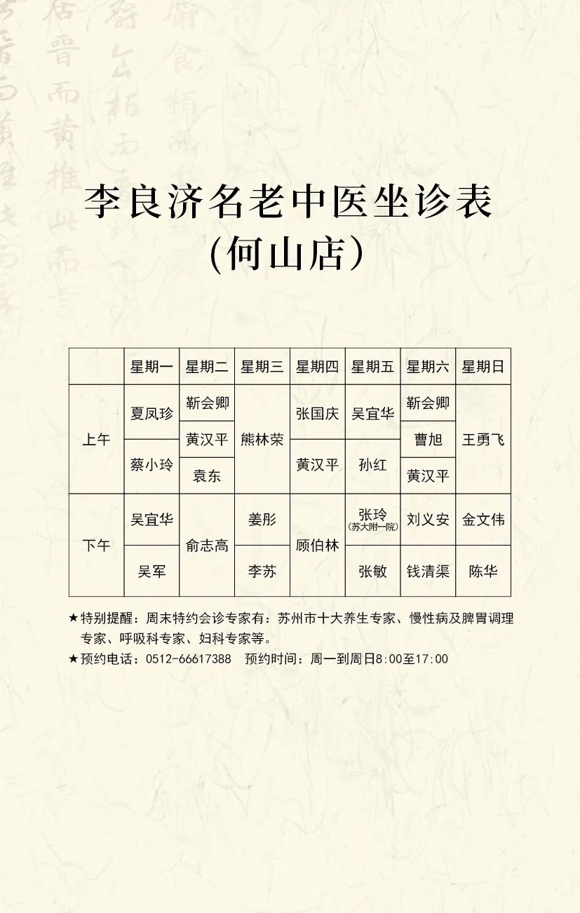 快快預約!中醫專家李蘇、袁東、陳華將在國醫館何山店坐診!(圖4) 快快預約!中醫專家李蘇、袁東、陳華將在國醫館何山店坐診!(圖4)