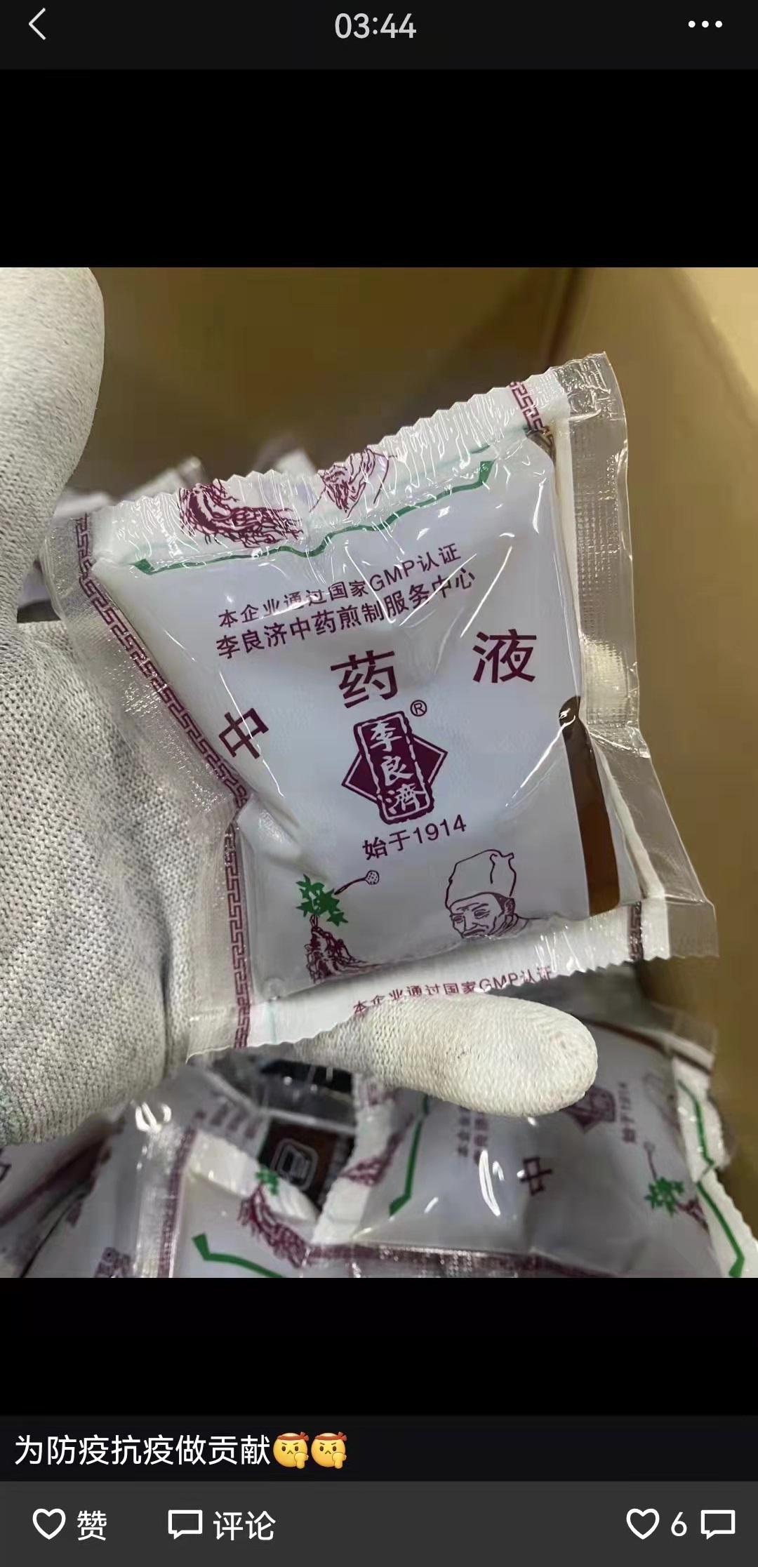 10萬帖!李良濟連夜熬制防疫方馳援上海,溫暖守“滬”!(圖2) 10萬帖!李良濟連夜熬制防疫方馳援上海,溫暖守“滬”!(圖2)